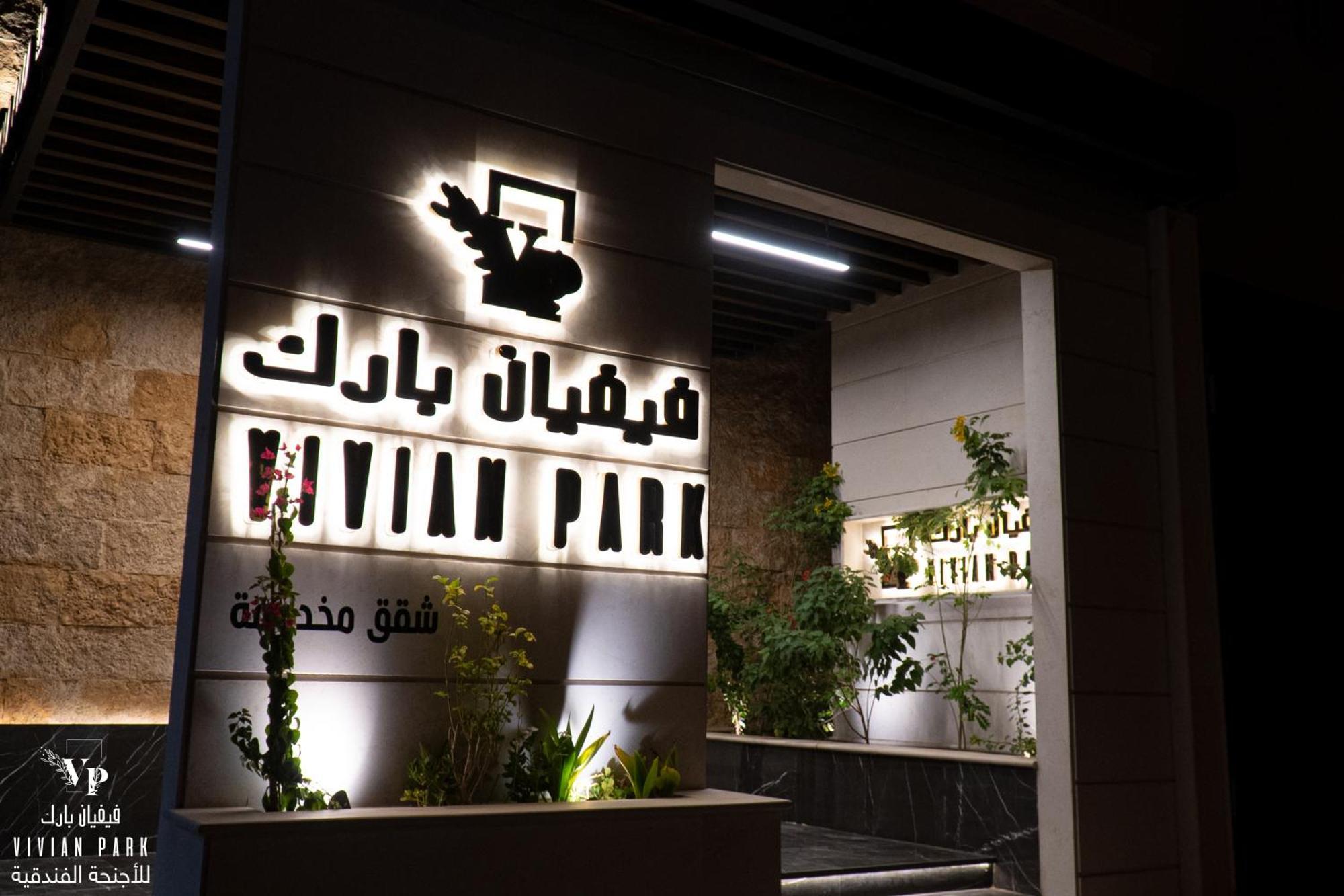 Vivian Park Al-Aziziya Aparthotel Riyadh Exterior photo
